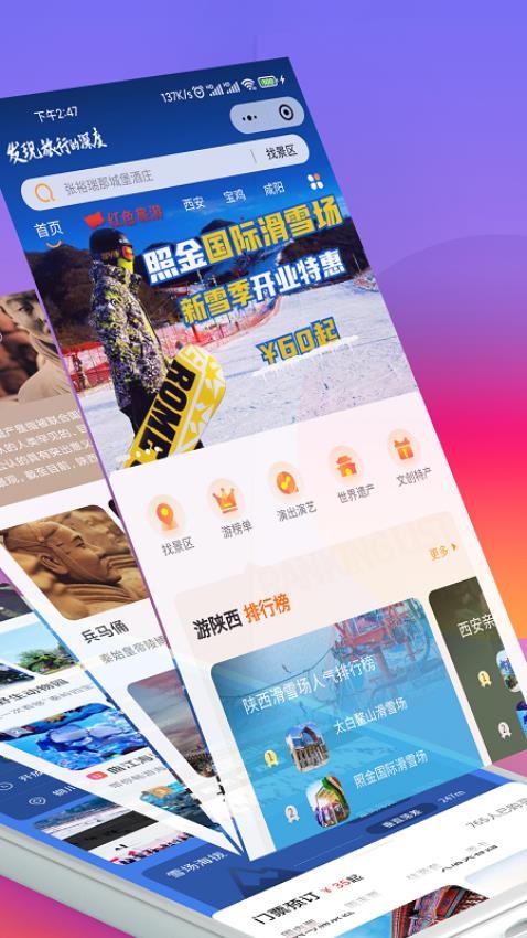 游陕西官网版v1.4.0截图2