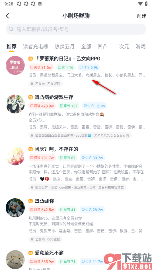 叨叨记账APP加入小剧场群聊的方法