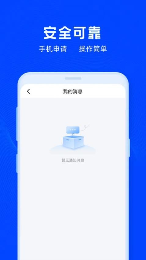 来分期呗官方版v1.1.7截图4