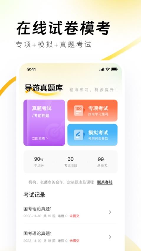 导游资格证真题库手机版v1.0.0截图2