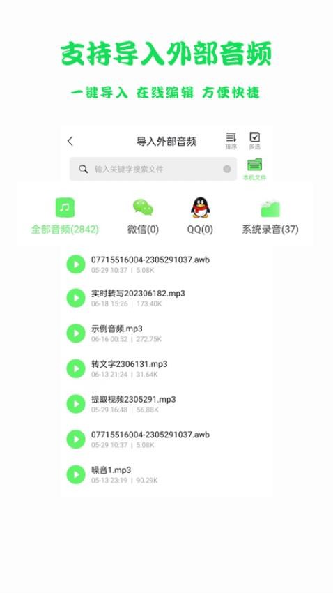 语音转文字导出最新版v1.1.9截图2