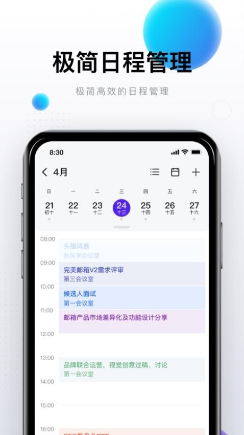 完美邮箱官网版v2.2.7截图5