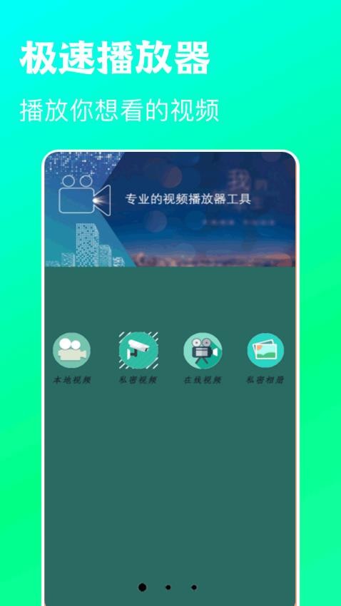 快览万能播放器最新版v2.1截图1