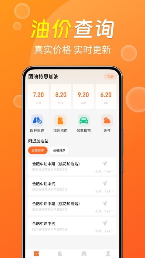团油特惠加油官方版v1.0.2截图1