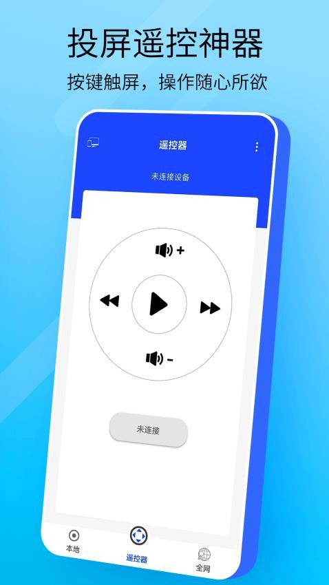 万能手机投屏软件v1.3截图3