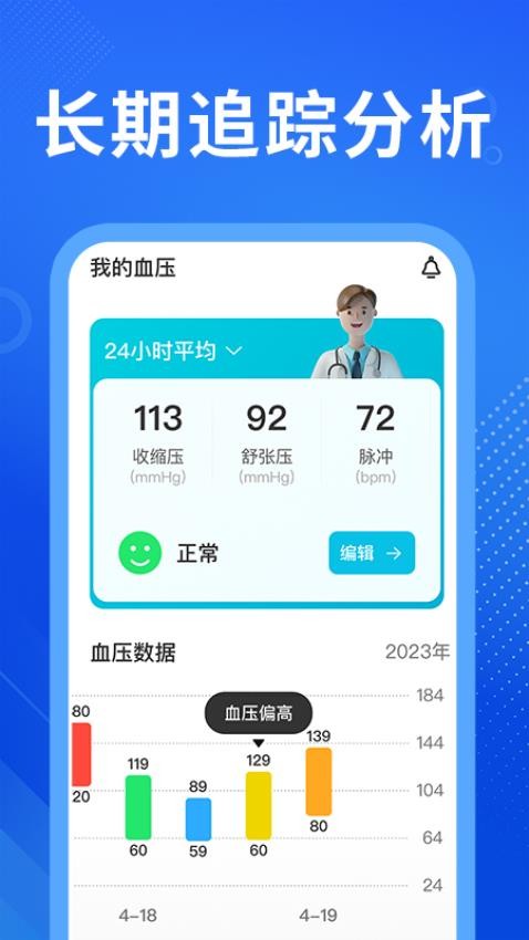血压血糖免费测手机版v1.3.0截图2
