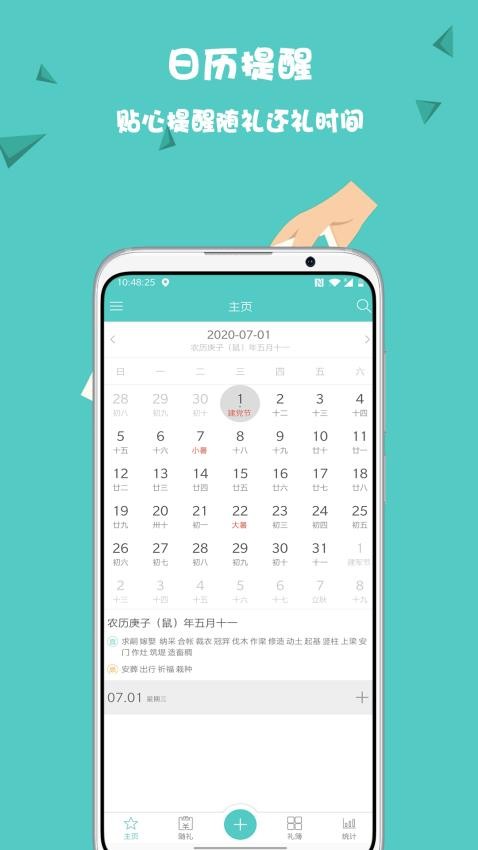 人情笔记官网版v2.1.0截图2