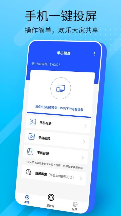 万能手机投屏软件v1.3截图1