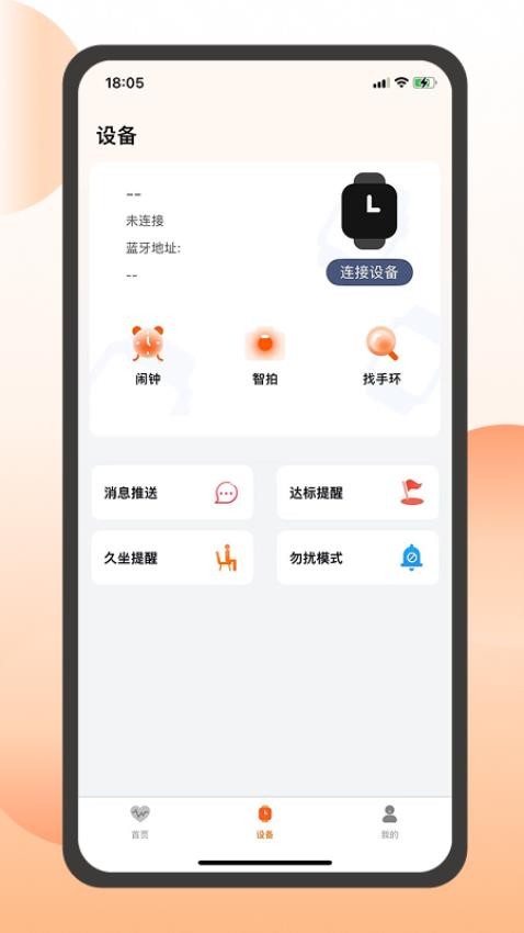 QXFit最新版v1.3.2截图2