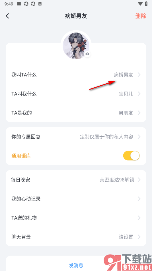 叨叨记账APP设置AI角色名字的方法