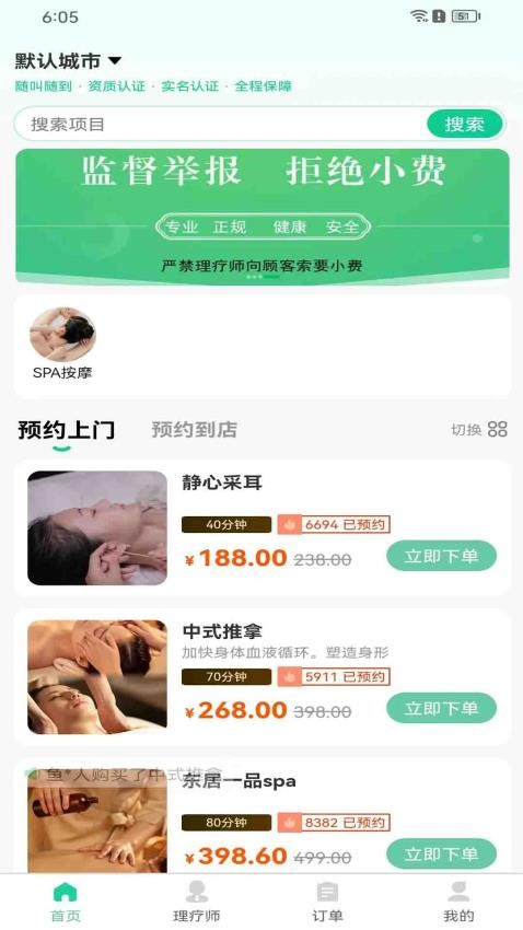 东居到家手机版v1.0.6截图1