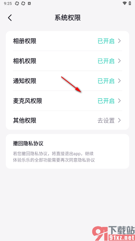 乐乐语音APP设置允许使用麦克风权限的方法