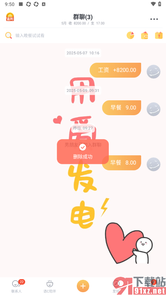叨叨记账APP删除AI角色好友的方法