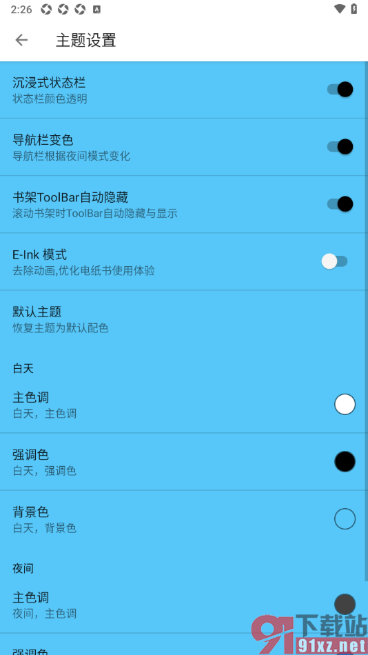 柚子阅读APP设置界面主题背景色的方法