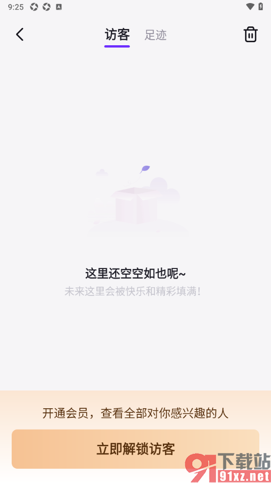 乐乐语音APP查看我的访客记录的方法