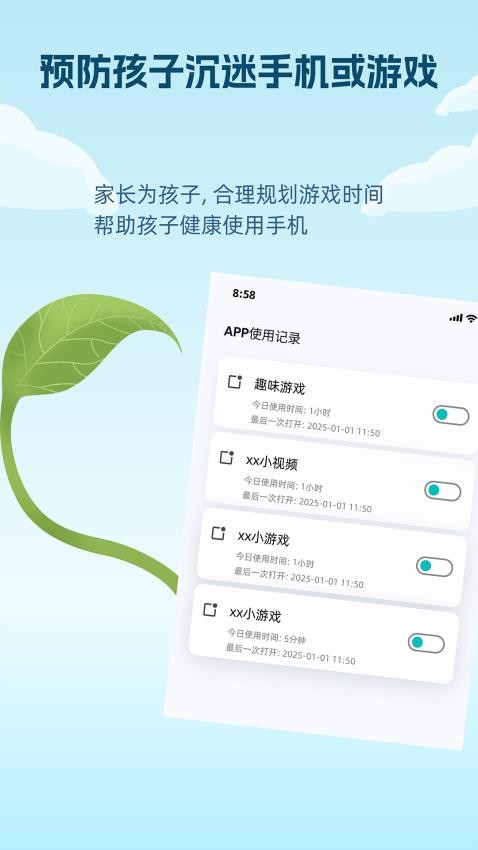 守护星appv1.1截图1