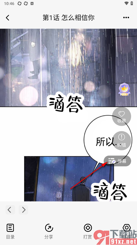 耽漫神器APP设置关闭阅读页面弹幕评论的方法