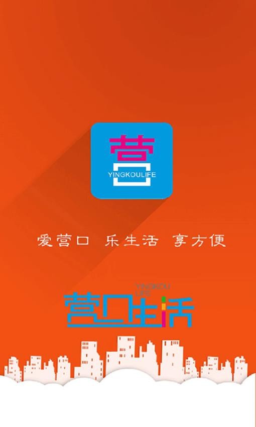 营口生活最新版v14.1.2截图1