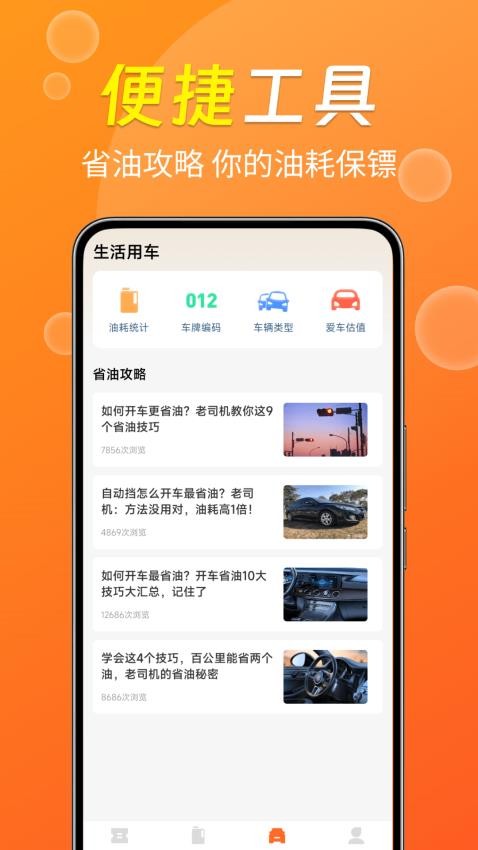 团油特惠加油官方版v1.0.2截图2