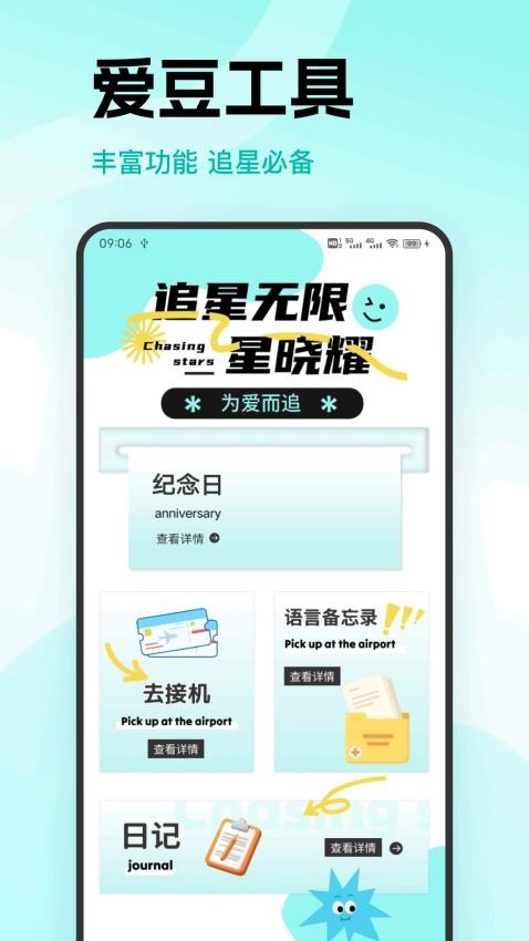 铁粉免费版v1.0.4截图1