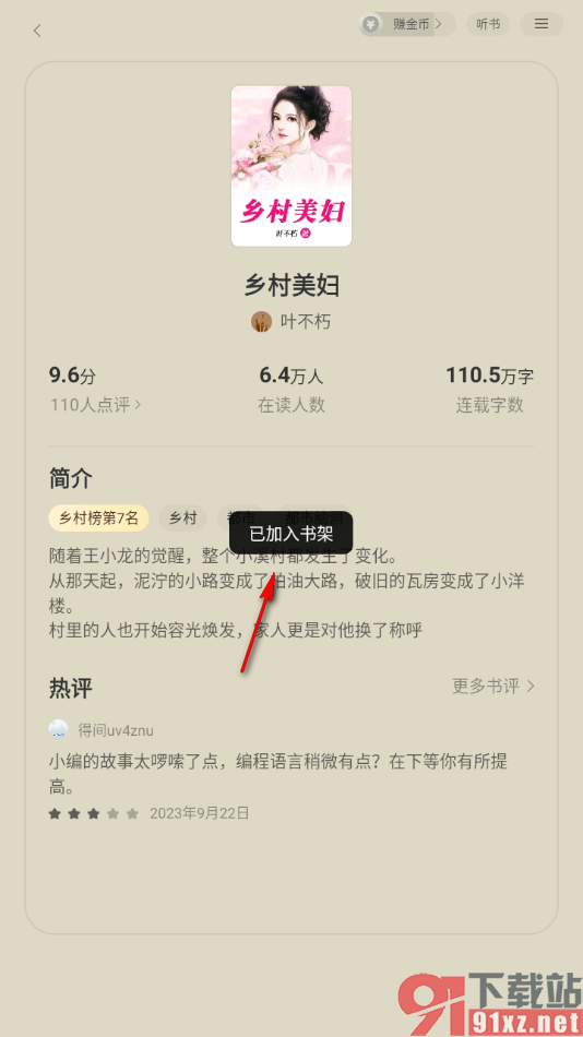 七读APP将书籍加入到书架的方法