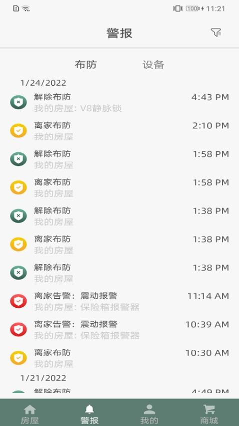 东屋世安官网版v4.6.1截图3