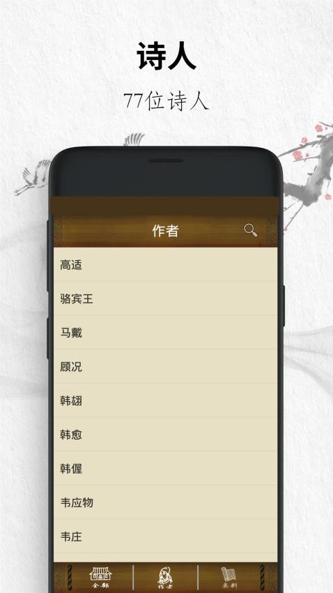 唐诗三百首经典免费版v5.0514.32截图3