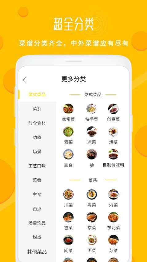 每日菜谱大全免费版v1.6截图2