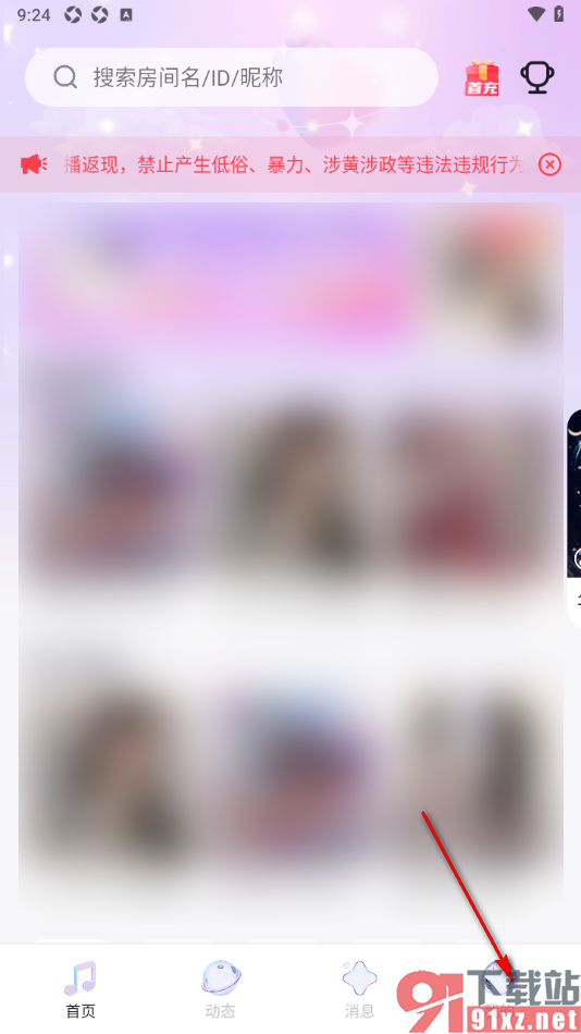 乐乐语音APP设置隐藏我的访客记录的方法