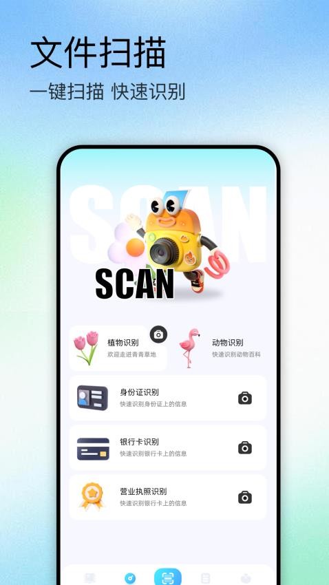 识万物扫描软件v1.1截图2