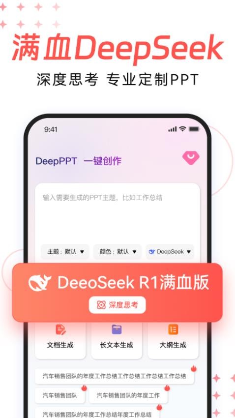 DeepPPT最新版v1.0.2截图1
