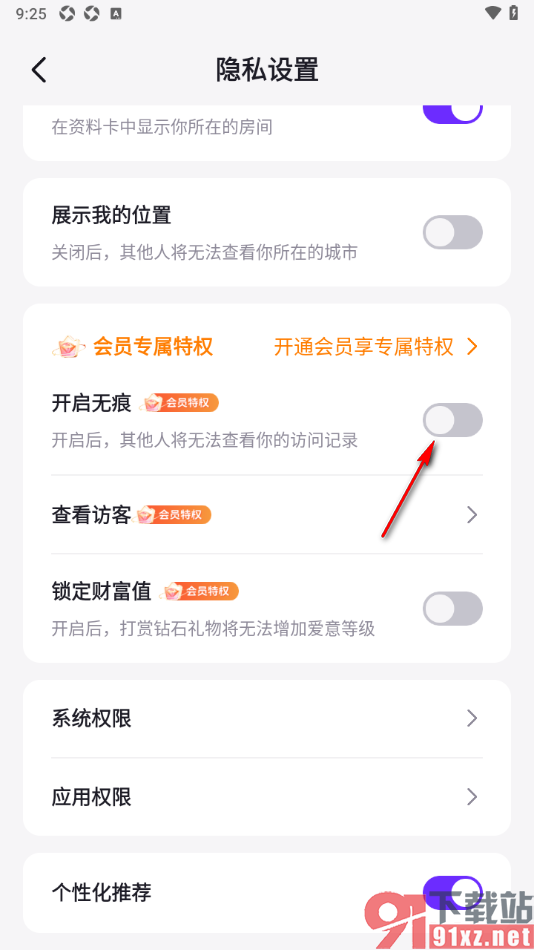乐乐语音APP设置隐藏我的访客记录的方法