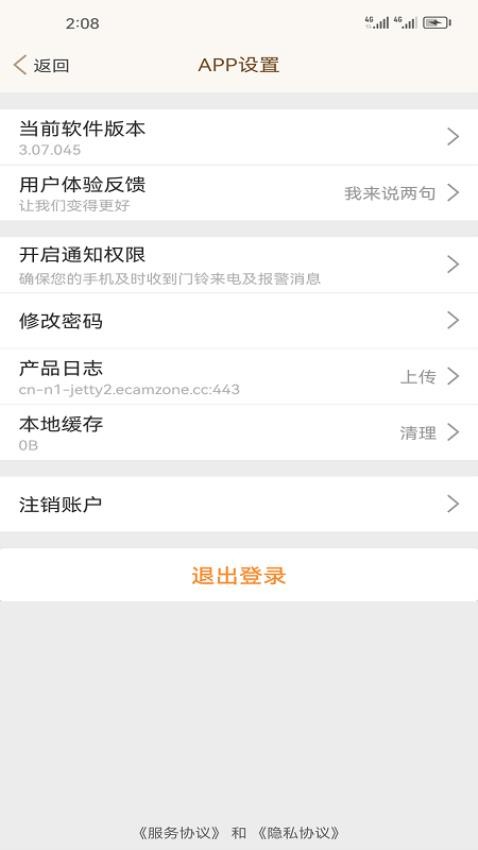 易看智能最新版v2.10.24截图1