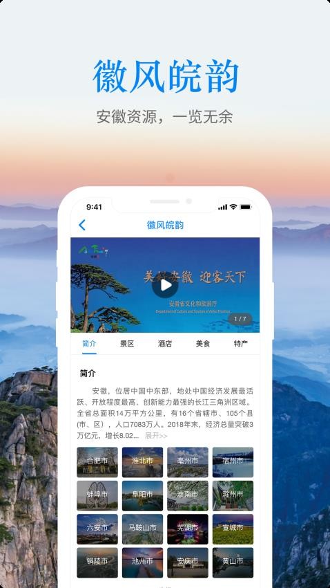 游安徽官方版v1.4.2截图2
