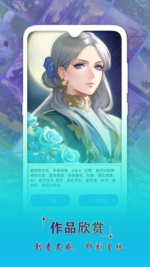 AI辅助绘画手机版v1.6.7截图4