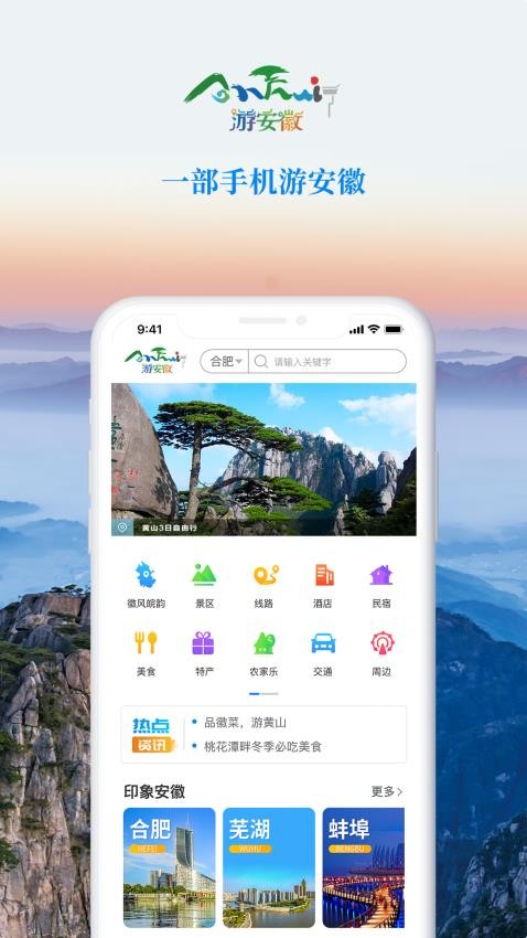 游安徽官方版v1.4.2截图1