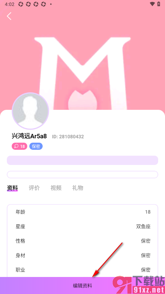 蜜糖视频聊天app设置我的兴趣标签的方法