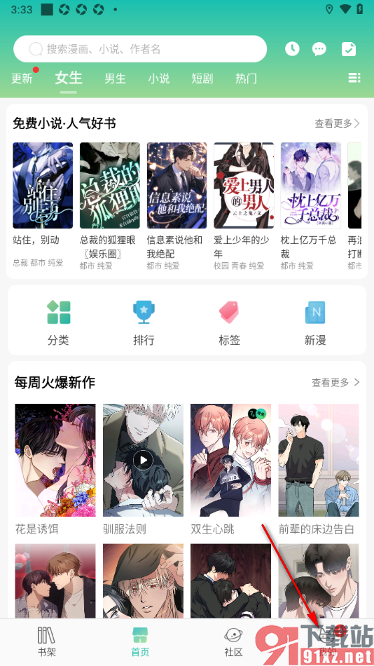 画涯APP设置禁止访问地理位置的方法