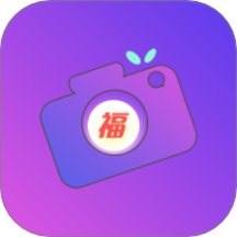福满相机最新版本 v1.0.0