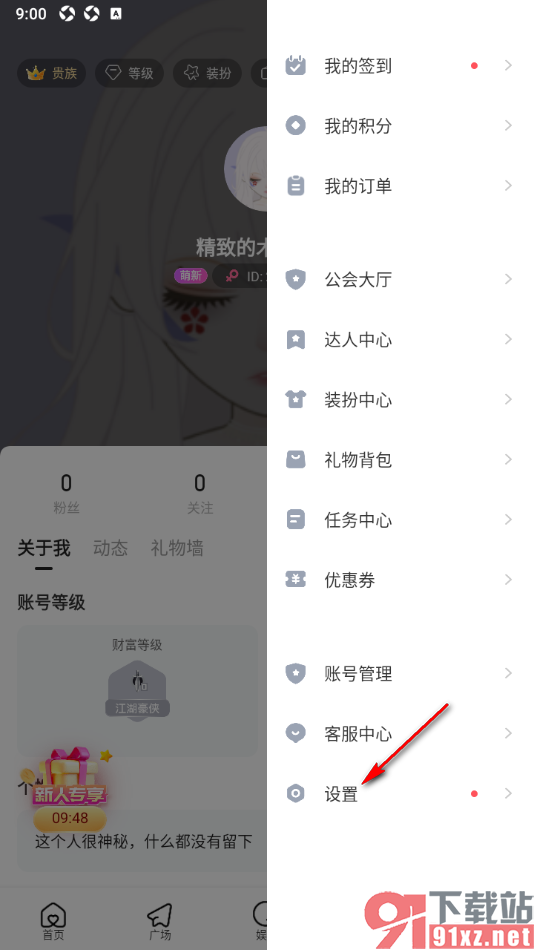 keke语音APP完成实名认证的方法