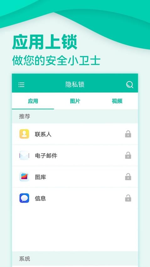 应用隐私锁软件手机版v4.9.4截图1