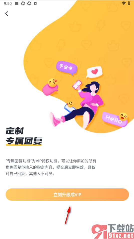 叨叨记账APP设置AI角色的专属回复用语的方法