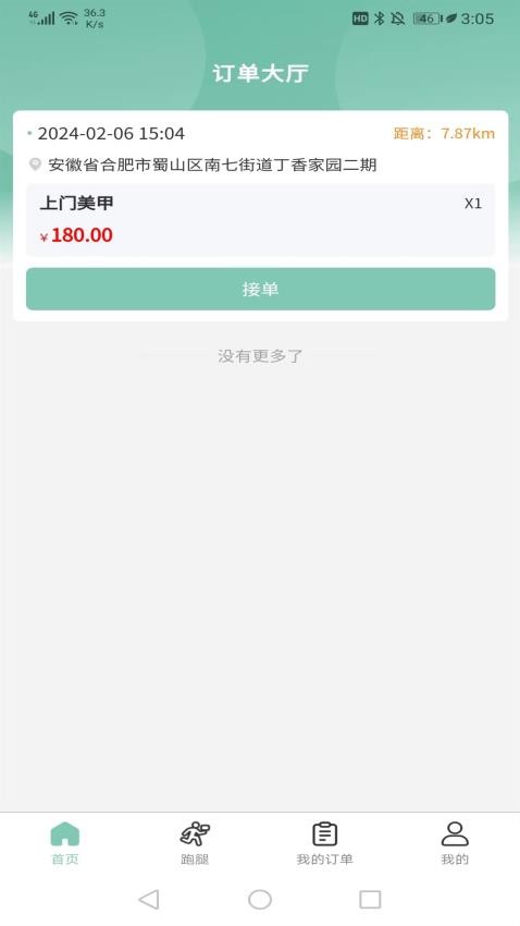 快闪师傅最新版v1.1.5截图1