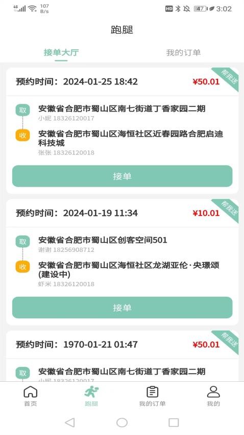 快闪师傅最新版v1.1.5截图2