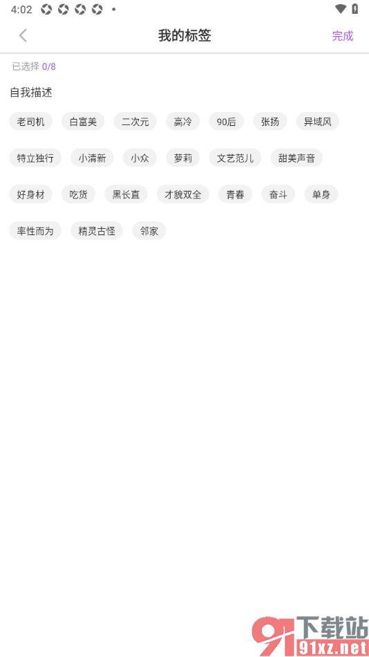 蜜糖视频聊天app设置我的兴趣标签的方法