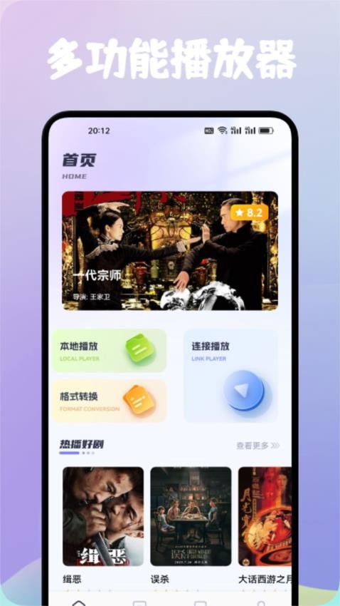 影视仓播放器最新版v1.4截图1