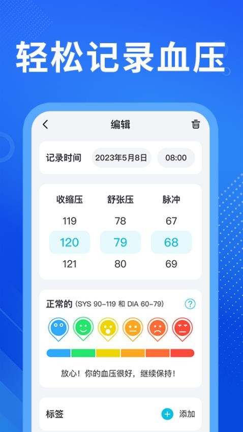 血压血糖免费测手机版v1.3.0截图1