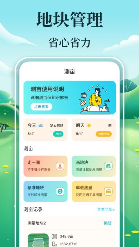 手机测亩仪GPS工具箱免费版v3.2.41截图1