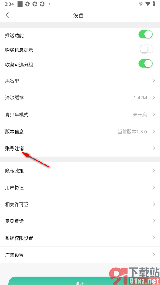 画涯APP申请注销软件账号的方法