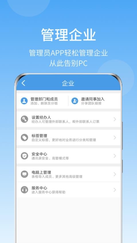 差旅壹号官方版v8.2.8.6截图2